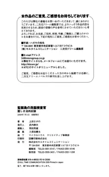 監獄島の洗脳捜査官 麗しき淫肉奴隷, 日本語