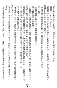 監獄島の洗脳捜査官 麗しき淫肉奴隷, 日本語