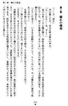 監獄島の洗脳捜査官 麗しき淫肉奴隷, 日本語