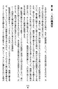 監獄島の洗脳捜査官 麗しき淫肉奴隷, 日本語