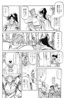 七彩のラミュロス 第1-46章, 日本語