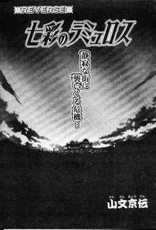 七彩のラミュロス 第1-46章, 日本語