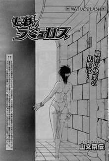 七彩のラミュロス 第1-46章, 日本語