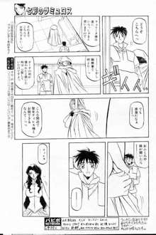 七彩のラミュロス 第1-46章, 日本語