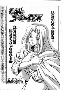 七彩のラミュロス 第1-46章, 日本語