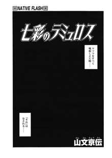 七彩のラミュロス 第1-46章, 日本語