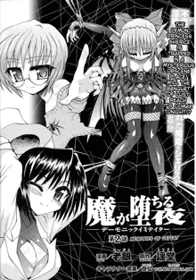 Ma ga Ochiru Yoru (The Night When Evil Falls) - Demonic Imitator Ch. 01-05, English