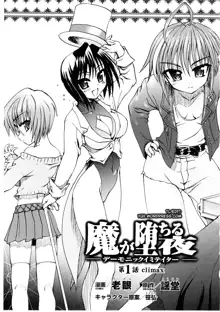 Ma ga Ochiru Yoru (The Night When Evil Falls) - Demonic Imitator Ch. 01-05, English