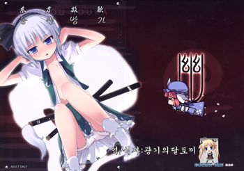 Touhou Houka, 한국어