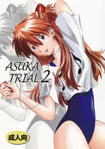 ASUKA TRIAL2, 日本語