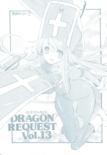 DRAGON REQUEST Vol.13, 日本語