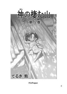 神の棲む山‧第八巻, 日本語