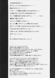 お仕事ですからっ!, 日本語