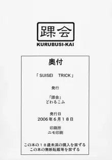 Suisei Trick, 日本語