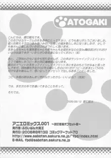 アニエロミックス.001 ～改訂増補オフセット版～, 日本語