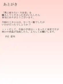 男に戻りたい六日目 RJ093808, 日本語