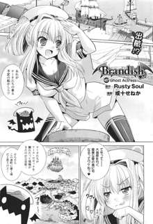 Brandish 5 第26-30, Extra 3話, 日本語