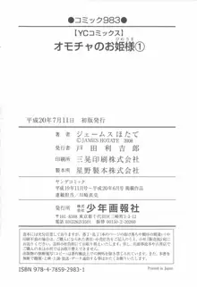 オモチャのお姫様 第01巻, 日本語