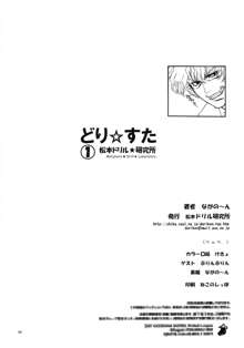 どり☆すた, 日本語