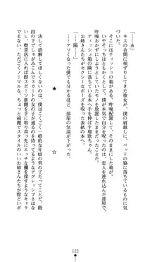 ほしフル 星川瑠歌のほし空, 日本語