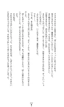 ほしフル 星川瑠歌のほし空, 日本語