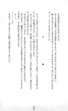 ほしフル 星川瑠歌のほし空, 日本語