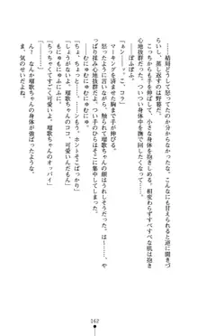 ほしフル 星川瑠歌のほし空, 日本語