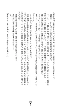 ほしフル 星川瑠歌のほし空, 日本語