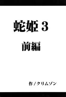 蛇姫暴露, 日本語