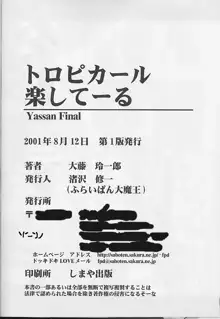 トロピカ～ル楽して～る, 日本語