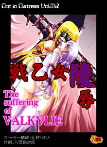 The Suffering of Valkyrie, 日本語