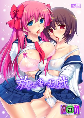 Houkago no Itazura | Teasing After School, English