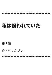 私は飼われていた, 日本語