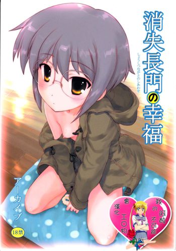 Shoushitsu Nagato no Shiawase 1, 中文