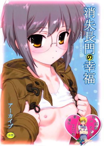 Shoushitsu Nagato no Shiawase 2, 中文