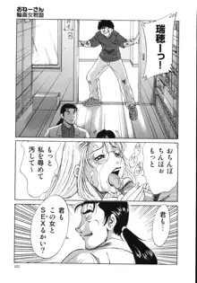 おねーさん輪姦女教師, 日本語