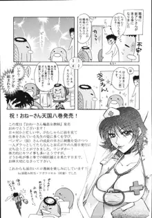 おねーさん輪姦女教師, 日本語