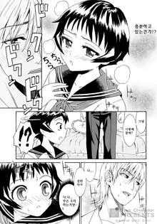 Yanagida-kun to Mizuno-san, 한국어