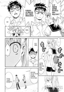 Yanagida-kun to Mizuno-san, 한국어