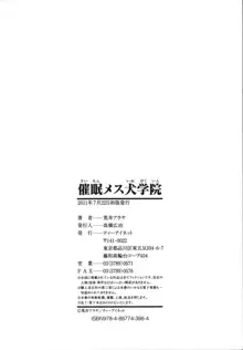 催眠メス犬学院, 日本語