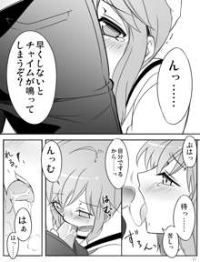 みさとが素直にトイレについていく漫画※R-１８, 日本語