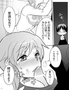 みさとが素直にトイレについていく漫画※R-１８, 日本語