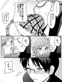 みさとが素直にトイレについていく漫画※R-１８, 日本語