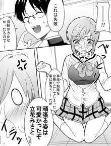 みさとが素直にトイレについていく漫画※R-１８, 日本語