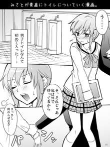 みさとが素直にトイレについていく漫画※R-１８, 日本語