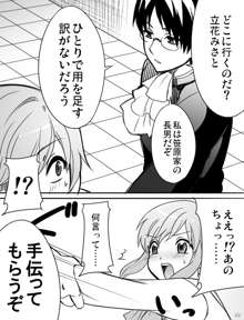 みさとが素直にトイレについていく漫画※R-１８, 日本語