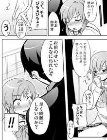 みさとが素直にトイレについていく漫画※R-１８, 日本語