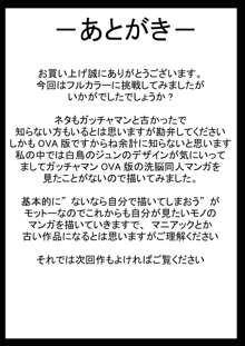 ブラックスワン悪の刻印洗脳, 日本語