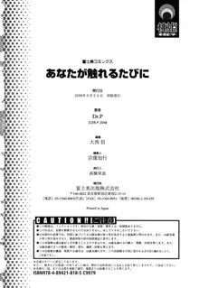 あなたが触れるたびに, 日本語