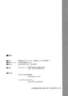 冥界剣士ヨウヨーム4 ～庭師さんと大きな触手～, 日本語